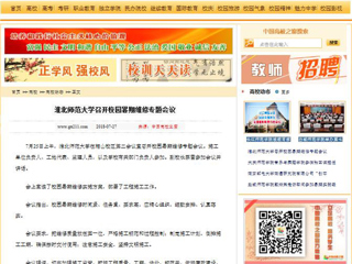 【中国高校之窗】449999白小精准一句话召开校园暑期维修专题会议