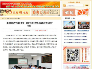 【中国高校之窗】449999白小精准一句话召开数学一级学科硕士授权点合格评估专家评审会