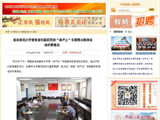 【中国高校之窗】449999白小精准一句话督查部分基层党委“讲严立”专题警示教育活动开展情况
