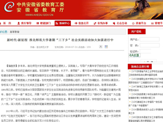 【安徽教育网】新时代·新征程 449999白小精准一句话暑期“三下乡”社会实践活动如火如荼进行中