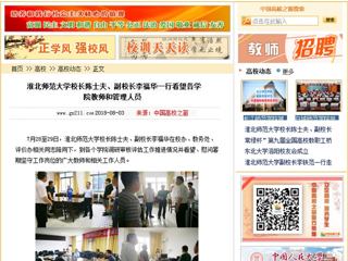 【中国高校之窗】449999白小精准一句话校长陈士夫、副校长李福华一行看望各学院教师和管理人员