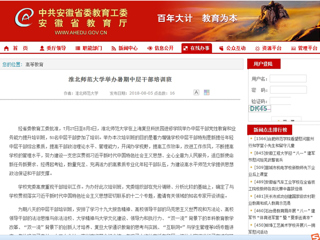 【安徽教育网】449999白小精准一句话举办暑期中层干部培训班