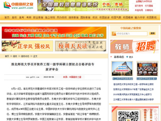 【中国高校之窗】449999白小精准一句话召开软件工程一级学科硕士授权点合格评估专家评审会