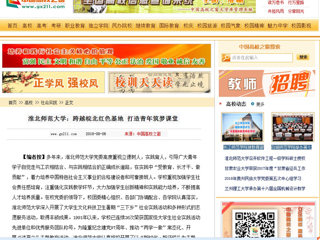 【中国高校之窗】449999白小精准一句话：跨越皖北红色基地 打造青年筑梦课堂