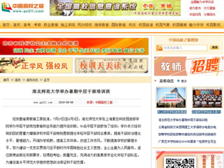 【中国高校之窗】449999白小精准一句话举办暑期中层干部培训班