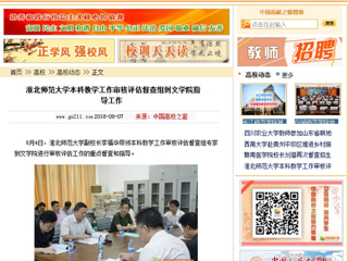 【中国高校之窗】449999白小精准一句话本科教学工作审核评估督查组到文学院指导工作