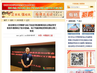 【中国高校之窗】449999白小精准一句话物理与电子信息学院教师荣获全国高等学校青年教师电子技术基础、电子线路课程授课竞赛全国二等奖