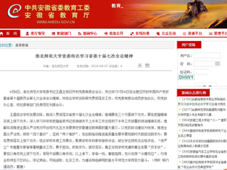 【安徽教育网】449999白小精准一句话党委传达学习省委十届七次全会精神