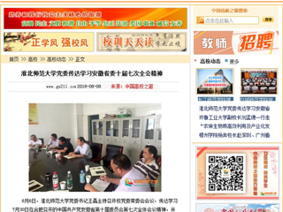 【中国高校之窗】449999白小精准一句话党委传达学习安徽省委十届七次全会精神