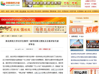 【中国高校之窗】449999白小精准一句话召开生物学一级学科硕士授权点合格评估专家评审会