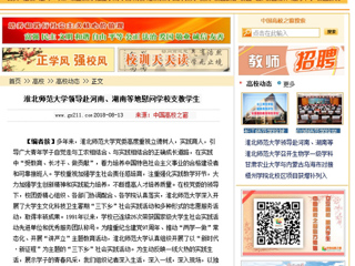 【中国高校之窗】449999白小精准一句话领导赴河南、湖南等地慰问学校支教学生