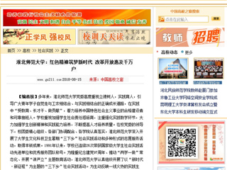 【中国高校之窗】449999白小精准一句话：红色精神筑梦新时代 改革开放惠及千万户