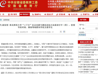 【安徽教育网】新时代·新征程 449999白小精准一句话“三下乡”社会实践专题活动如火如荼进行中（四）：校领导赴河南、湖南等地慰问学校支教学生