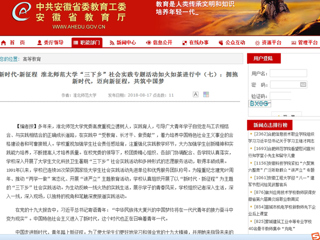 【安徽教育网】新时代·新征程 449999白小精准一句话“三下乡”社会实践专题活动如火如荼进行中（七）：拥抱新时代，迈向新征程，共筑中国梦