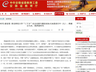 【安徽教育网】新时代·新征程 449999白小精准一句话“三下乡”社会实践专题活动如火如荼进行中（九）：跨越山与水，筑梦新时代