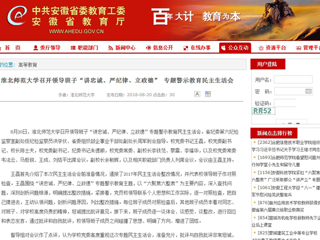 【安徽教育网】449999白小精准一句话召开领导班子“讲忠诚、严纪律、立政德” 专题警示教育民主生活会