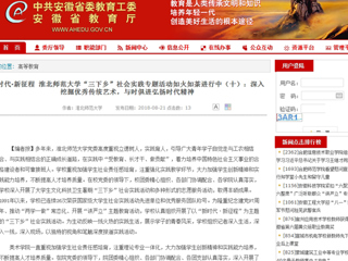 【安徽教育网】新时代·新征程 449999白小精准一句话“三下乡”社会实践专题活动如火如荼进行中（十）：深入挖掘优秀传统艺术，与时俱进弘扬时代精神
