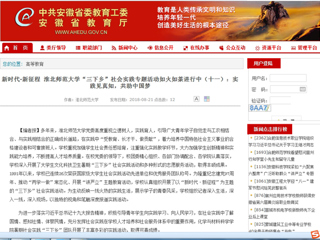 【安徽教育网】新时代·新征程 449999白小精准一句话“三下乡”社会实践专题活动如火如荼进行中（十一）：实践见真知，共助中国梦
