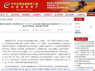 【安徽教育网】新时代·新征程 449999白小精准一句话“三下乡”社会实践专题活动如火如荼进行中（十三）：寻桃访李系淮缘，励志敦行青春梦