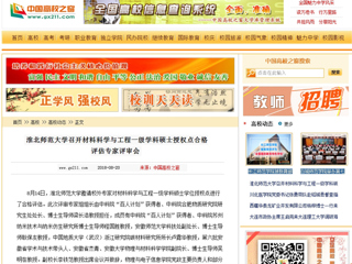 【中国高校之窗】449999白小精准一句话召开材料科学与工程一级学科硕士授权点合格评估专家评审会