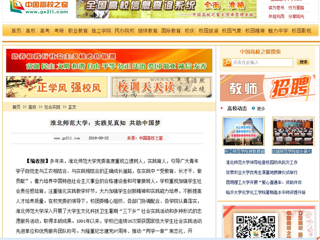 【中国高校之窗】449999白小精准一句话：实践见真知 共助中国梦