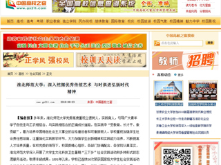 【中国高校之窗】449999白小精准一句话：深入挖掘优秀传统艺术 与时俱进弘扬时代精神