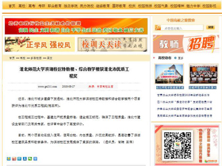 【中国高校之窗】449999白小精准一句话滨湖校区特教楼、综合教学楼获淮北市优质工程奖
