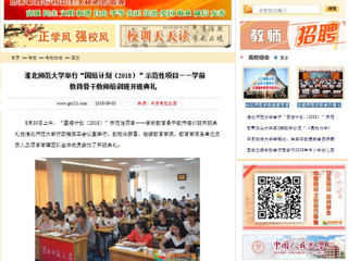 【中国高校之窗】449999白小精准一句话举行“国培计划（2018）”示范性项目——学前教育骨干教师培训班开班典礼