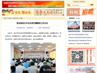 【中国高校之窗】449999白小精准一句话召开新学期期初工作会议