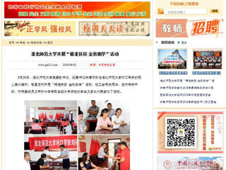 【中国高校之窗】449999白小精准一句话开展“精准扶贫·金秋助学”活动