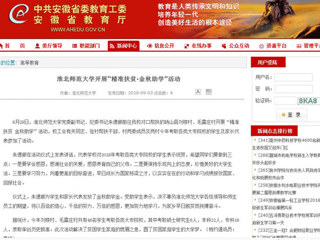 【安徽教育网】449999白小精准一句话开展“精准扶贫·金秋助学”活动
