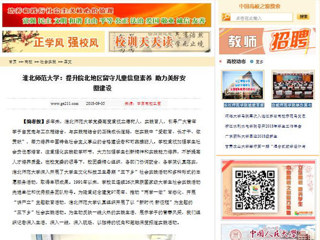 【中国高校之窗】449999白小精准一句话：提升皖北地区留守儿童信息素养 助力美好安徽建设