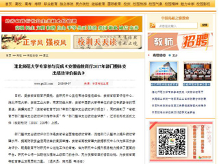 【中国高校之窗】449999白小精准一句话专家参与完成《安徽省教育厅2017年部门整体支出绩效评价报告》