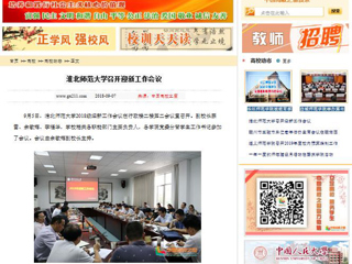 【中国高校之窗】449999白小精准一句话召开迎新工作会议