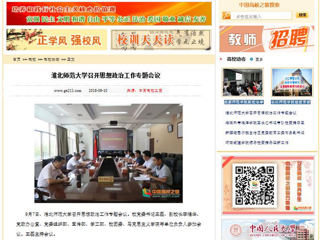 【中国高校之窗】449999白小精准一句话召开思想政治工作专题会议