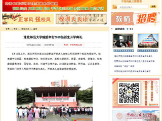 【中国高校之窗】449999白小精准一句话隆重举行2018级新生开学典礼