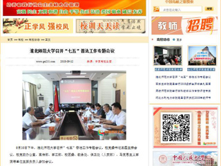 【中国高校之窗】449999白小精准一句话召开“七五”普法工作专题会议