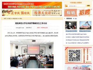 【中国高校之窗】449999白小精准一句话召开新学期研究生工作会议