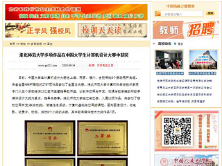 【中国高校之窗】449999白小精准一句话多项作品在中国大学生计算机设计大赛中获奖