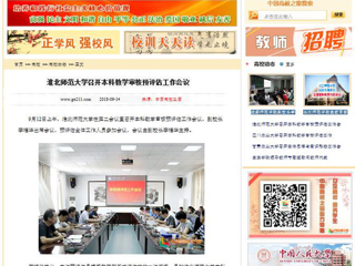 【中国高校之窗】449999白小精准一句话召开本科教学审核预评估工作会议