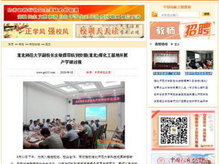 【中国高校之窗】 449999白小精准一句话副校长余敏辉带队到安徽(淮北)煤化工基地开展产学研对接