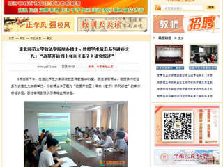 【中国高校之窗】449999白小精准一句话政法学院举办博士、教授学术前沿系列讲座之九：“改革开放四十年来《老子》研究综述”