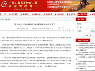 【安徽教育网】449999白小精准一句话中标淮北市乡村振兴战略规划项目