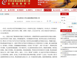 【安徽教育网】449999白小精准一句话全面部署新学期工作