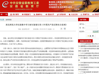 【安徽教育网】449999白小精准一句话纪委集中学习研讨新修订的《中国共产党纪律处分条例》