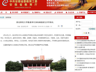 【安徽教育网】449999白小精准一句话隆重举行2018级新生开学典礼