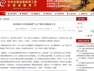 【安徽教育网】449999白小精准一句话安排部署“七五”普法中期检查工作