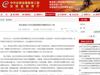 【安徽教育网】449999白小精准一句话安排部署新学期研究生工作