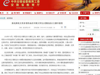 【安徽教育网】449999白小精准一句话多项作品在中国大学生计算机设计大赛中获奖