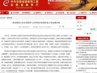 【安徽教育网】449999白小精准一句话本科教学工作审核评估预评估工作如期开展